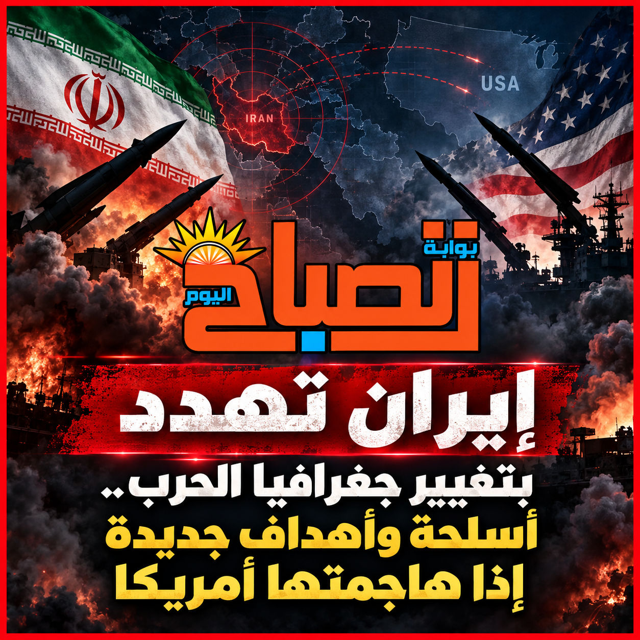 إيران تهدد بتغيير جغرافيا الحرب.. أسلحة وأهداف جديدة إذا هاجمتها أمريكا